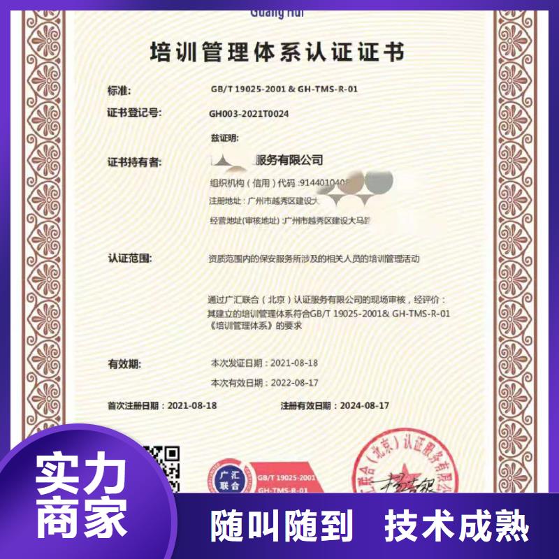 ISO认证【ISO9001质量认证】随叫随到