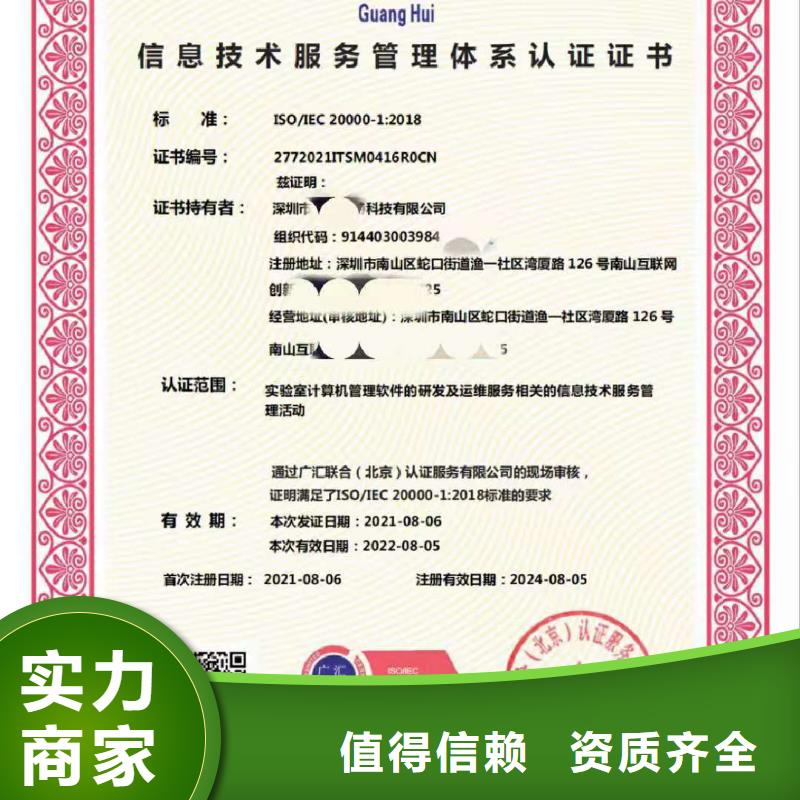 ISO认证企业服务质量评价认证遵守合同