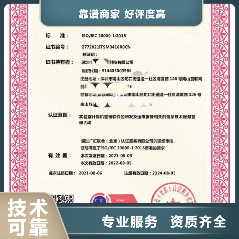 ISO认证 企业信用评价诚信放心