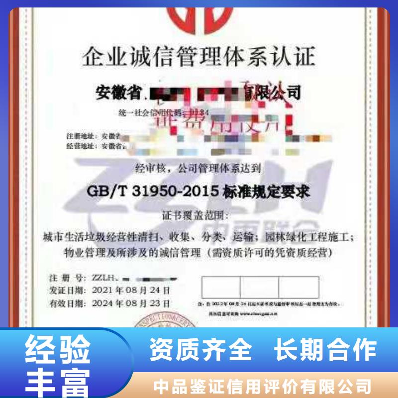 ISO认证企业信用评价公司