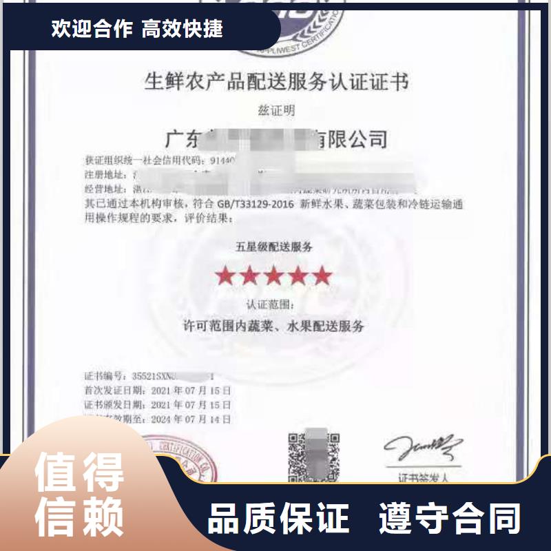ISO认证企业服务质量评价认证遵守合同