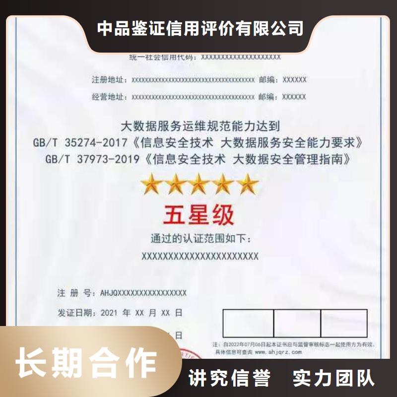 ISO认证 AAA级信用企业