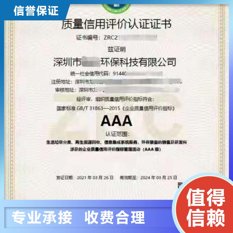 ISO认证企业信用评价有实力