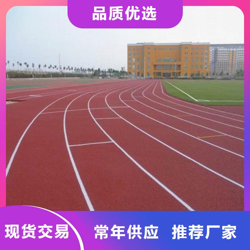 塑胶跑道 幼儿园足球场海量现货
