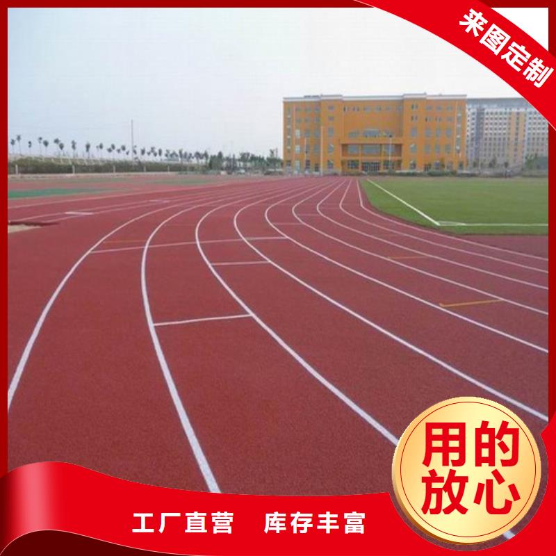 塑胶跑道硅PU球场设计制造销售服务一体