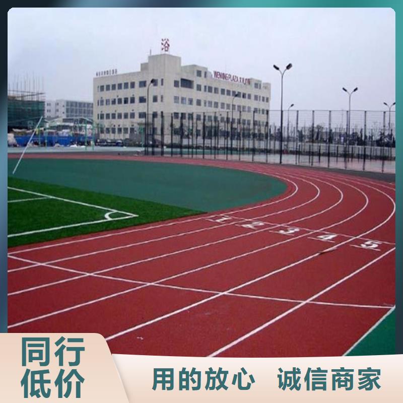 塑胶跑道 硅pu篮球场精选货源