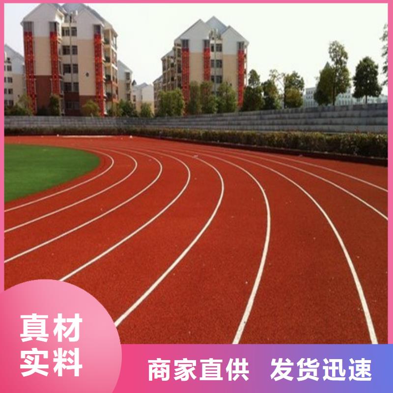  塑胶跑道一手货源