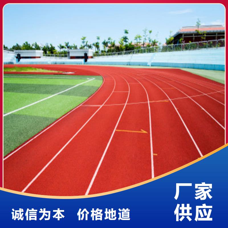 塑胶跑道塑胶篮球场实力商家供货稳定