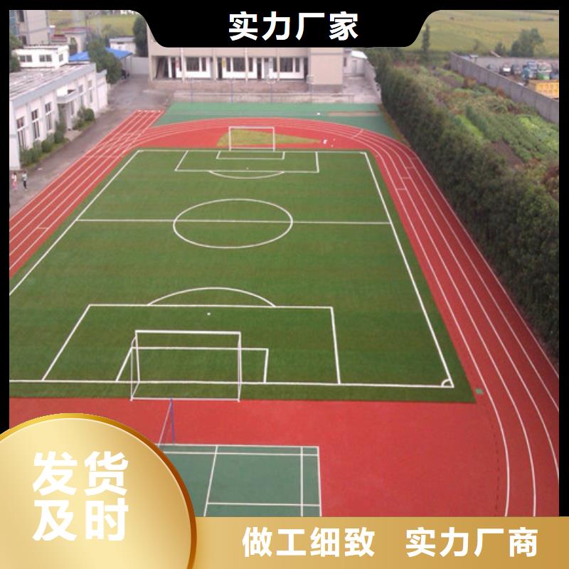  塑胶跑道自营品质有保障