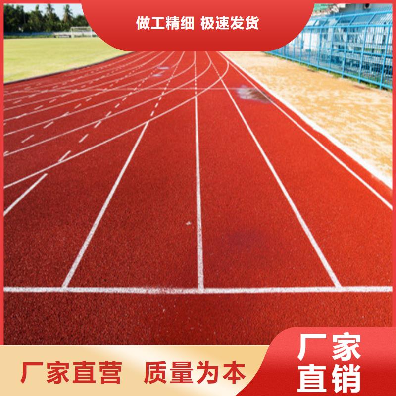  塑胶跑道一手货源