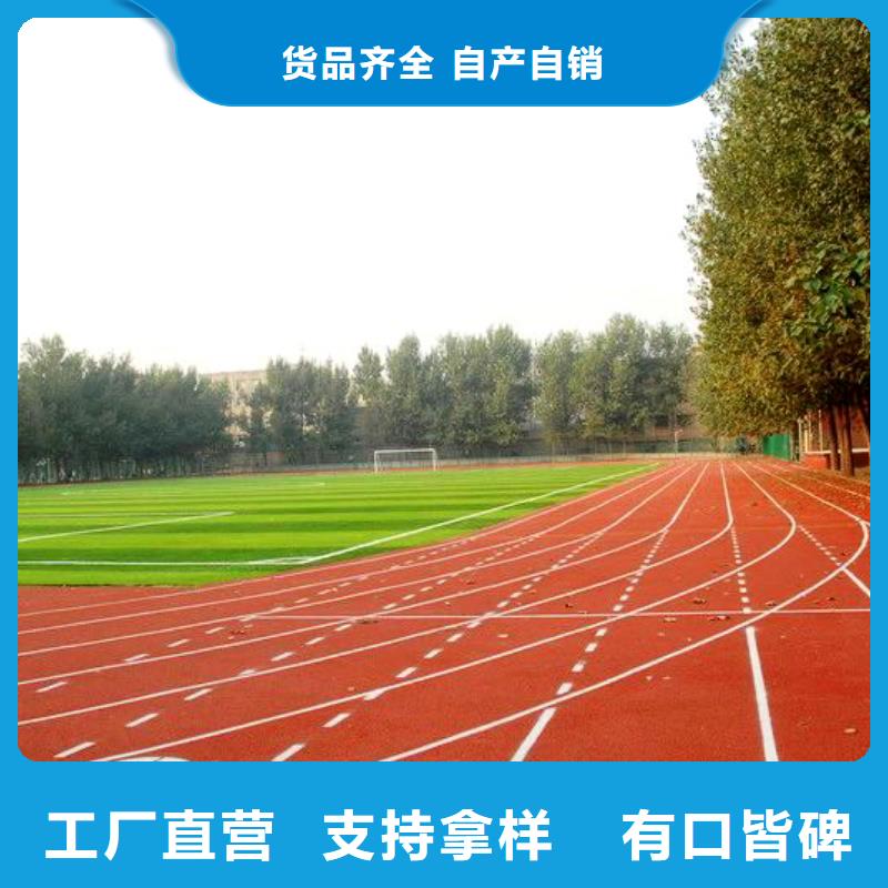 塑胶跑道硅PU足球场好厂家有担当