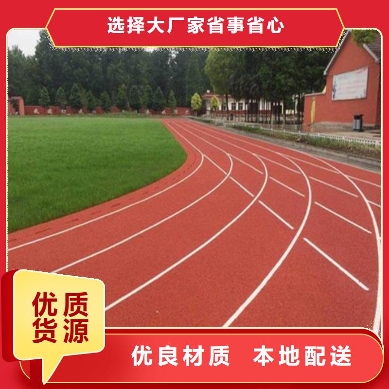 塑胶跑道 公园步道优选厂商