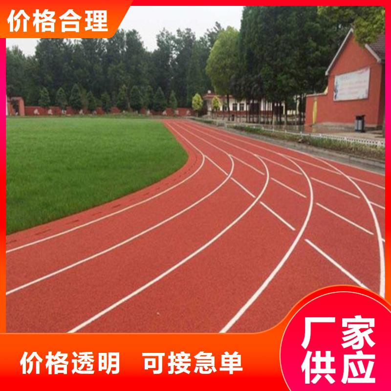  塑胶跑道货源直供