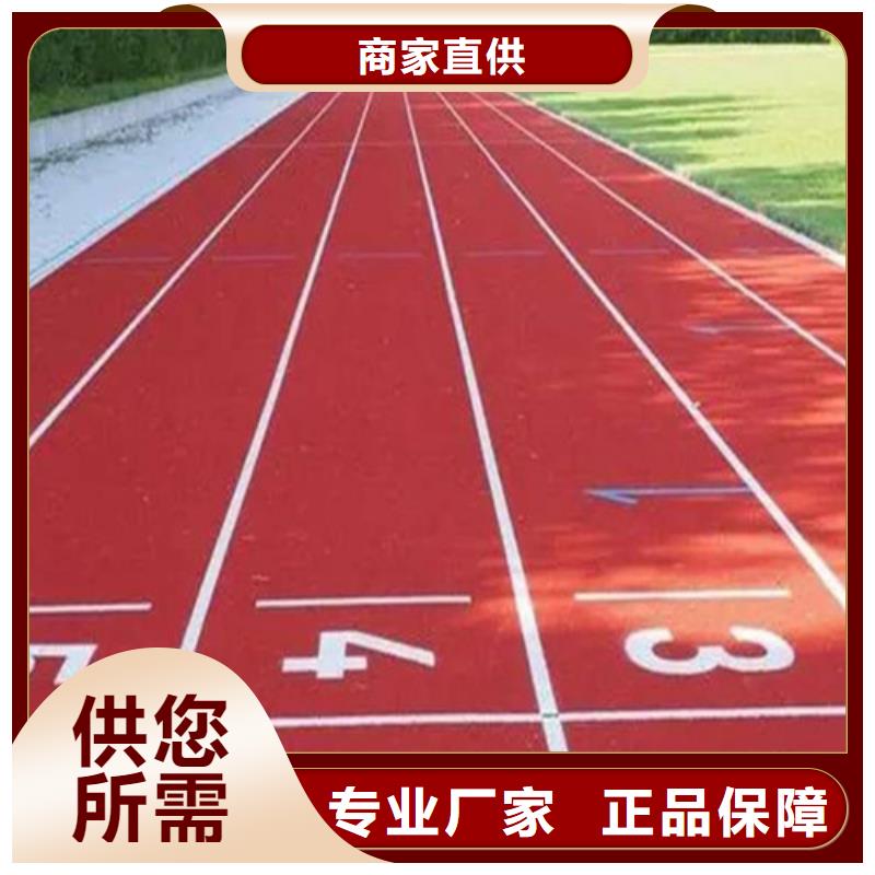 温岭塑胶跑道品质优