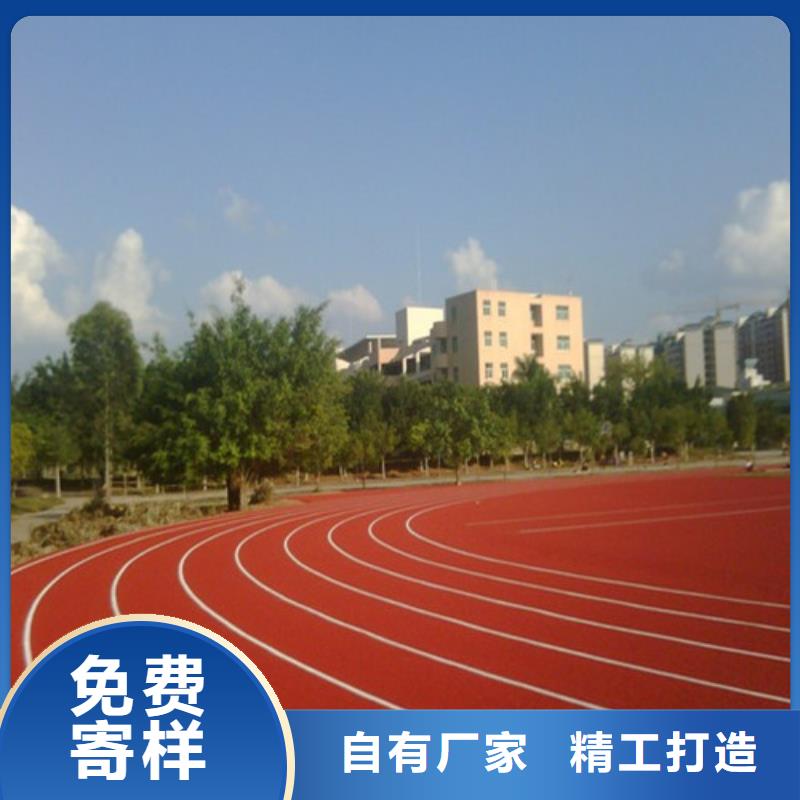 【塑胶跑道体育场塑胶跑道用品质说话】