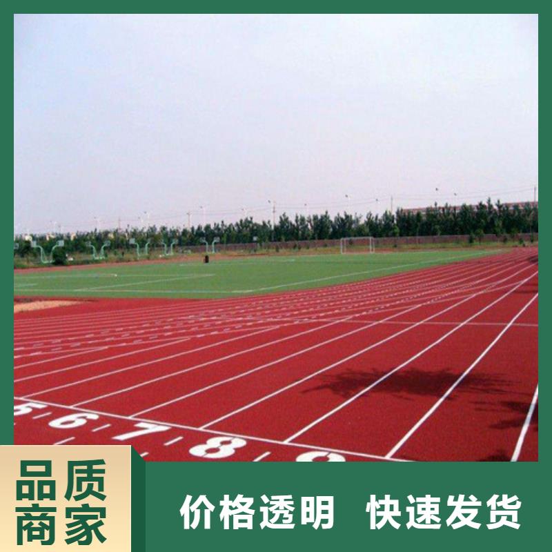 塑胶跑道-人造草坪产地直供