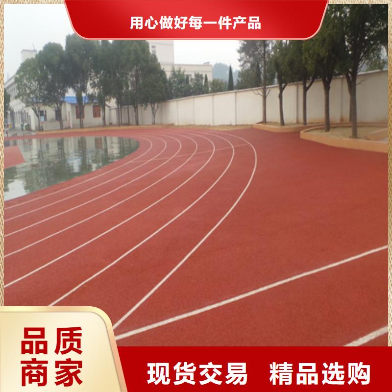  塑胶跑道一手货源