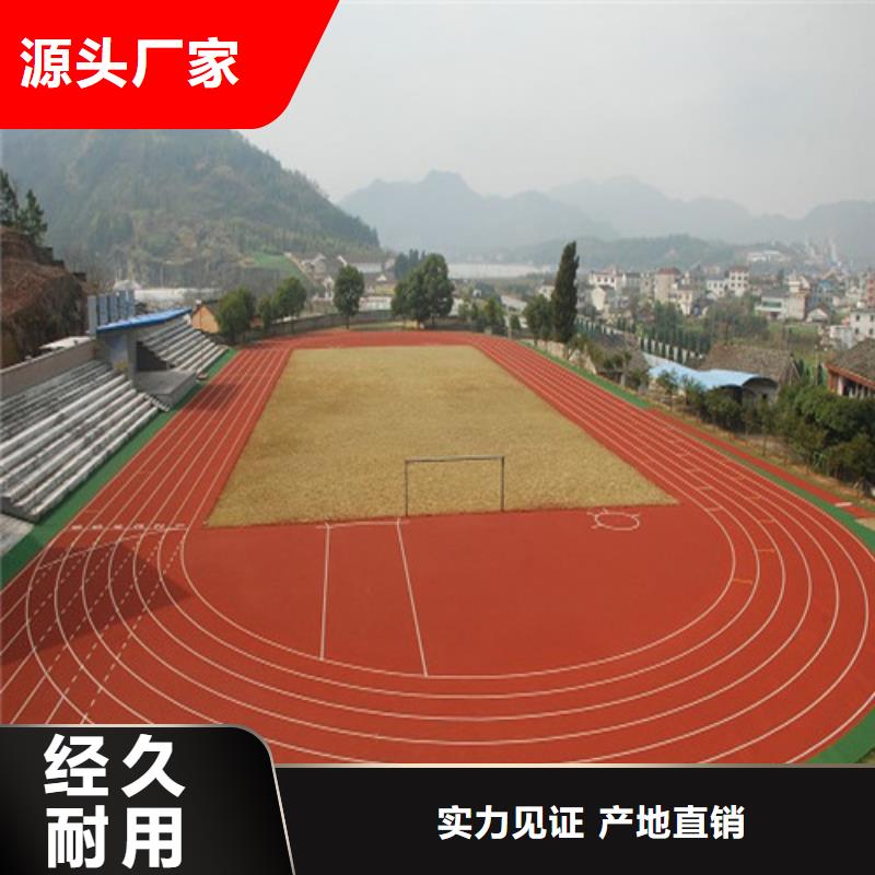 塑胶跑道_幼儿园地坪认准大品牌厂家