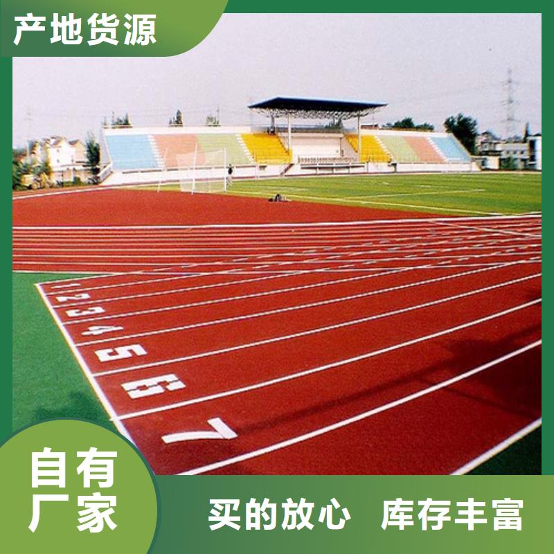 塑胶跑道复合型塑胶跑道放心选购