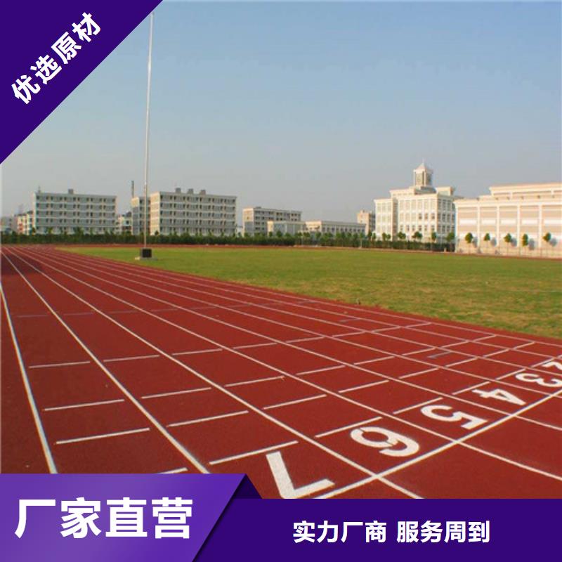 【塑胶跑道人造草坪对质量负责】
