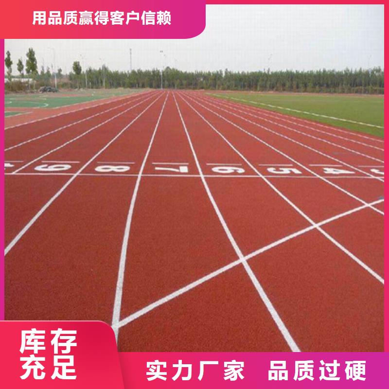 塑胶跑道 公园步道优选厂商