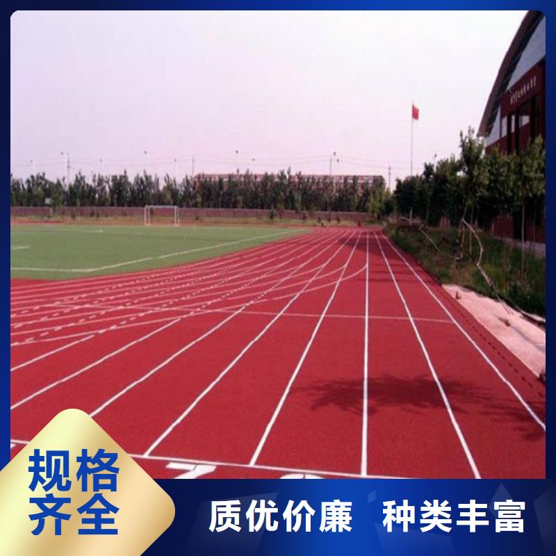  塑胶跑道一手货源