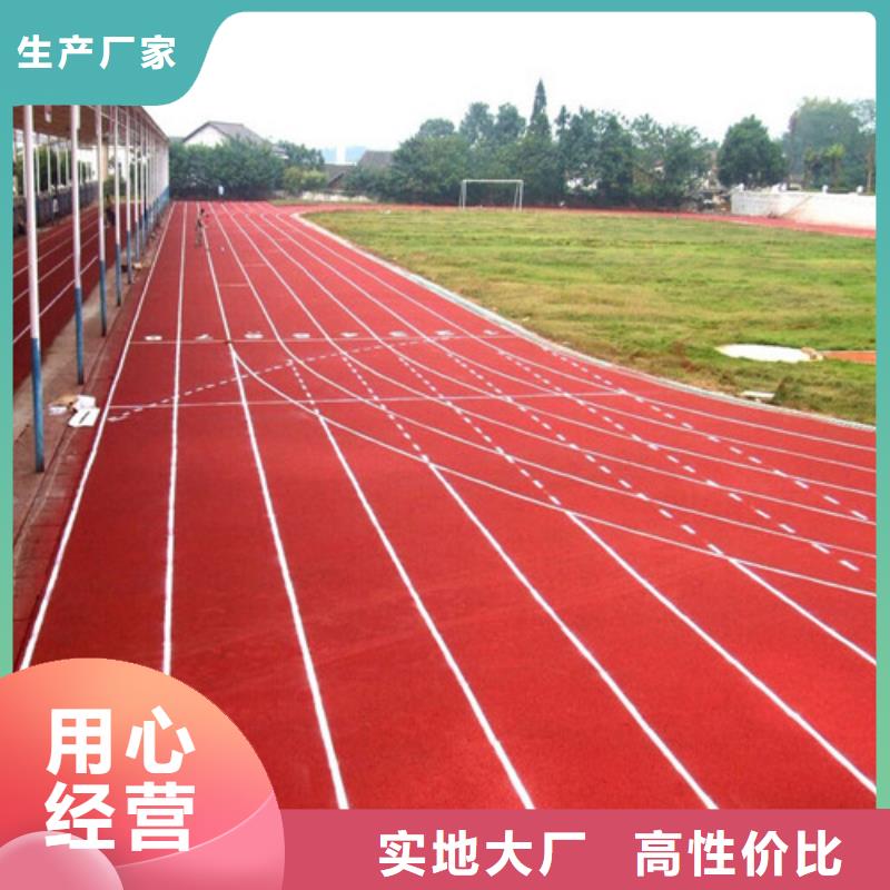 塑胶跑道 硅pu篮球场精选货源