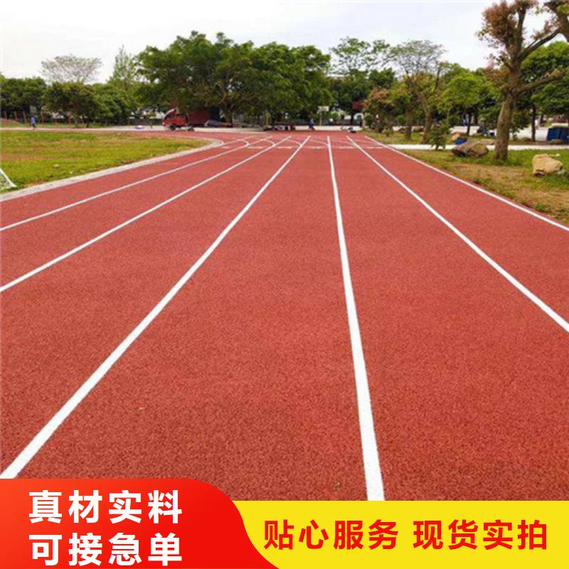 【塑胶跑道体育场塑胶跑道用品质说话】