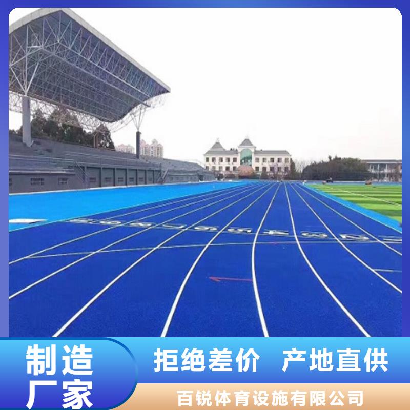 塑胶跑道 幼儿园足球场海量现货