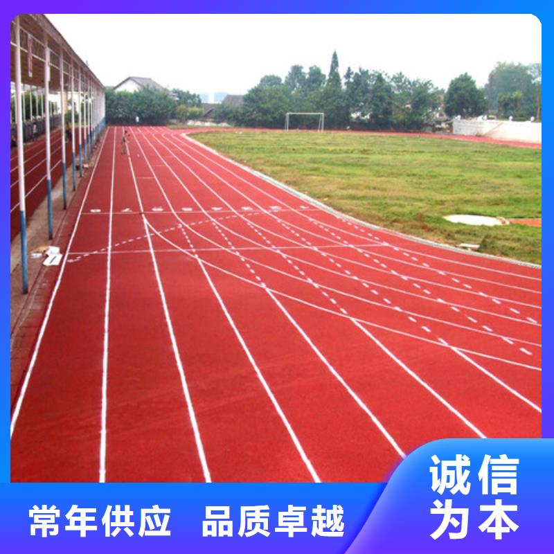塑胶跑道_塑胶跑道施工一个起售