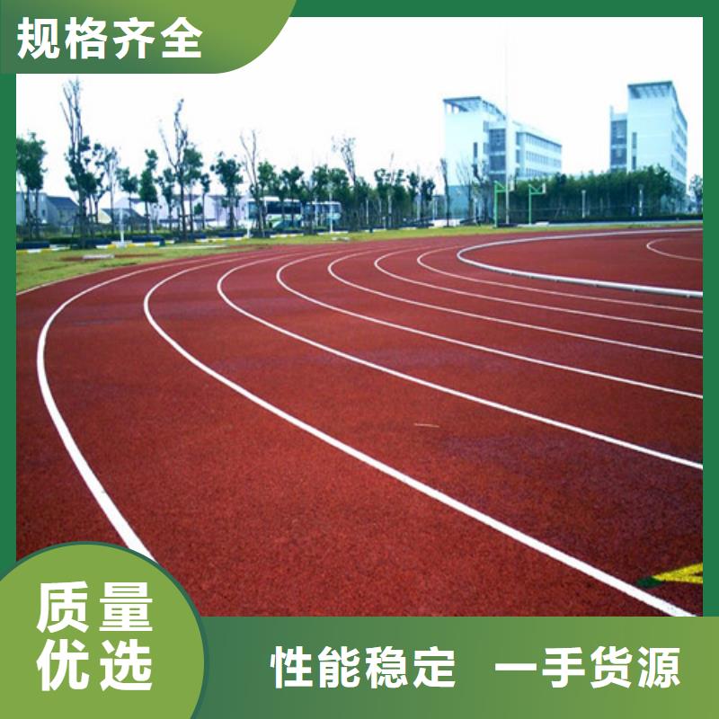  塑胶跑道货源直供