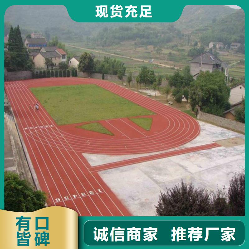 塑胶跑道硅PU羽毛球场有口皆碑