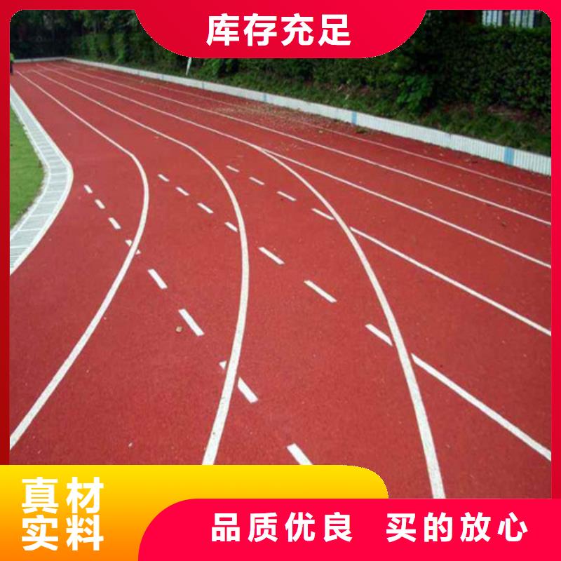  塑胶跑道货源直供