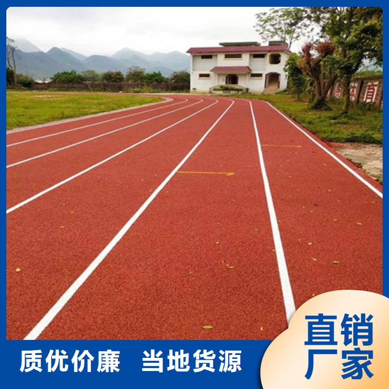  塑胶跑道一手货源