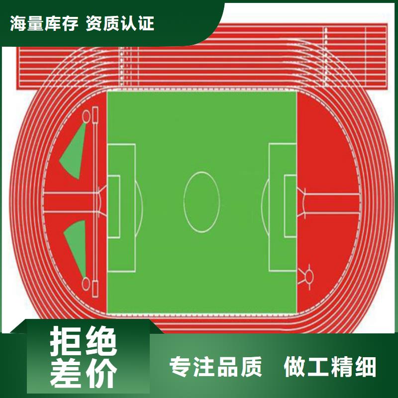  塑胶跑道一手货源