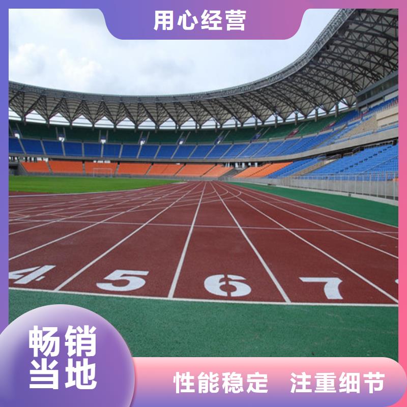 温岭塑胶跑道品质优