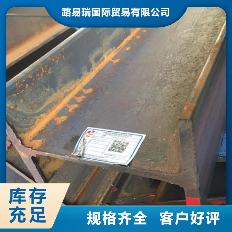【 H型钢,Q355B工字钢库存齐全厂家直供】-路易瑞国际贸易(娄底市分公司)|覆盖地域冷水江|双峰|怀化|常德|郴州|永州|岳阳|邵阳|株洲
