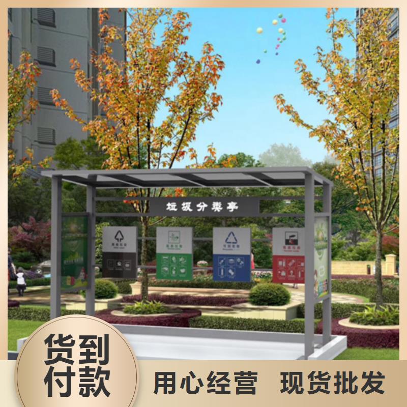 价值观标牌友佳不锈钢垃圾分类亭【城智能候车亭】厂家型号齐全
