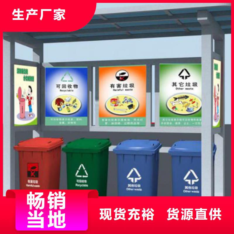 价值观标牌友佳不锈钢垃圾分类亭【城智能候车亭】厂家型号齐全