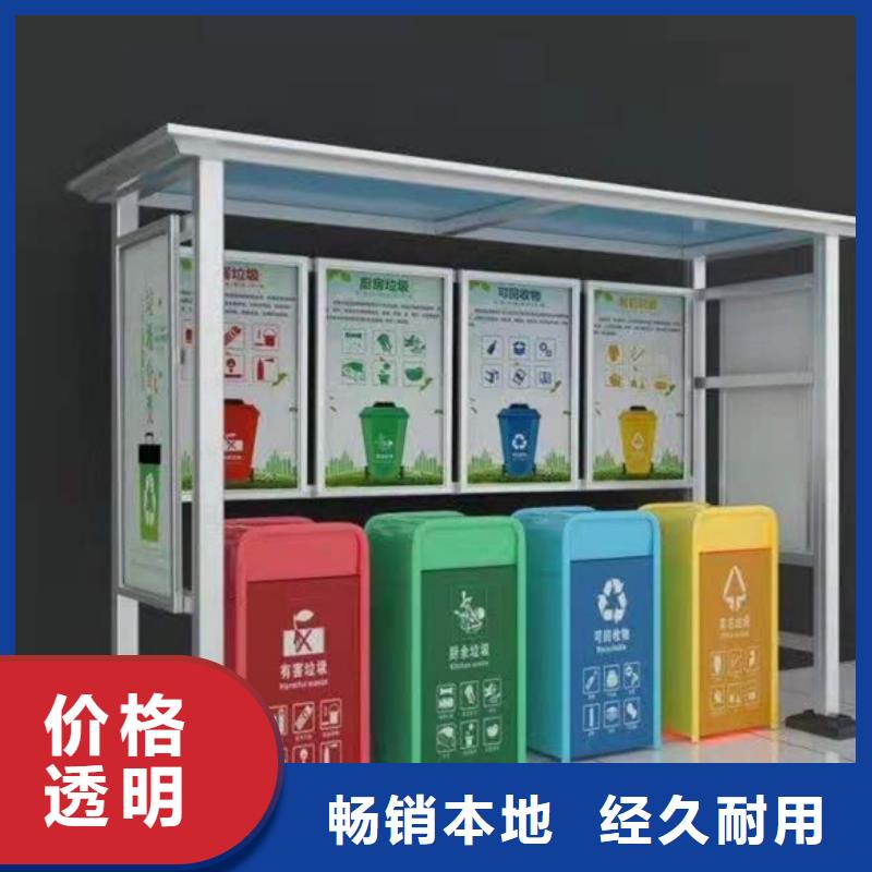 价值观标牌友佳不锈钢垃圾分类亭【城智能候车亭】厂家型号齐全
