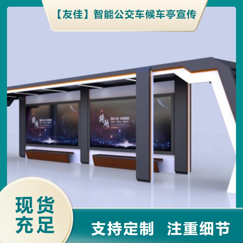 【智能公交候车亭】,社会主义核心价值观标牌严选好货-【友佳】智能公交车候车亭宣传栏广告滚动灯箱城市家具(连云港市分公司)