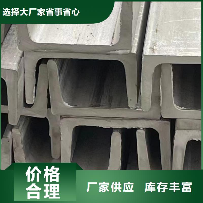 不锈钢槽钢产地直供