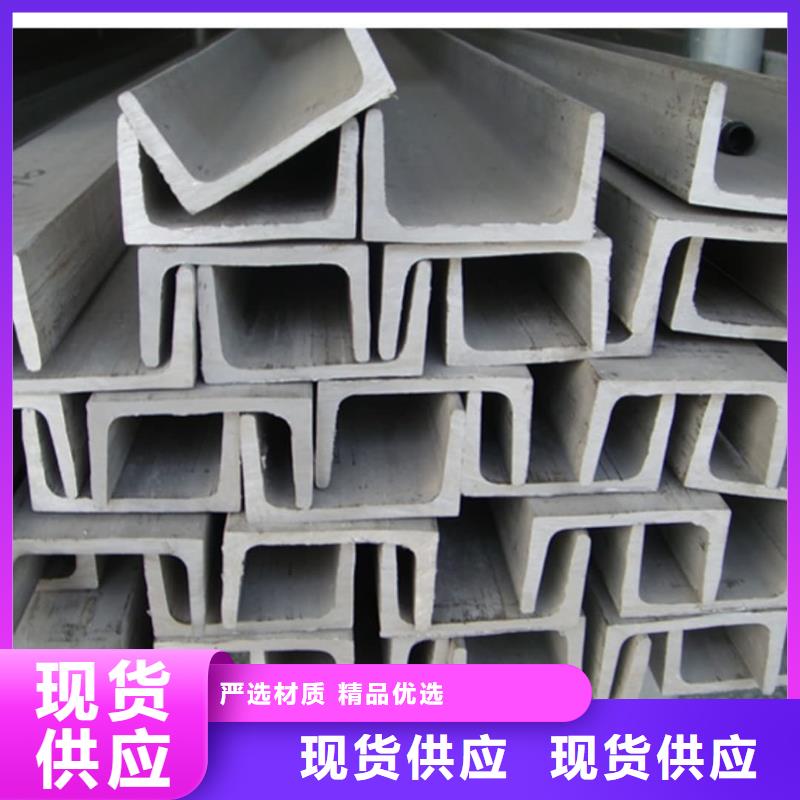 不锈钢槽钢高品质现货销售