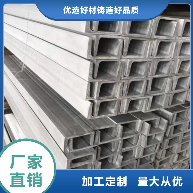 不锈钢槽钢让客户买的放心
