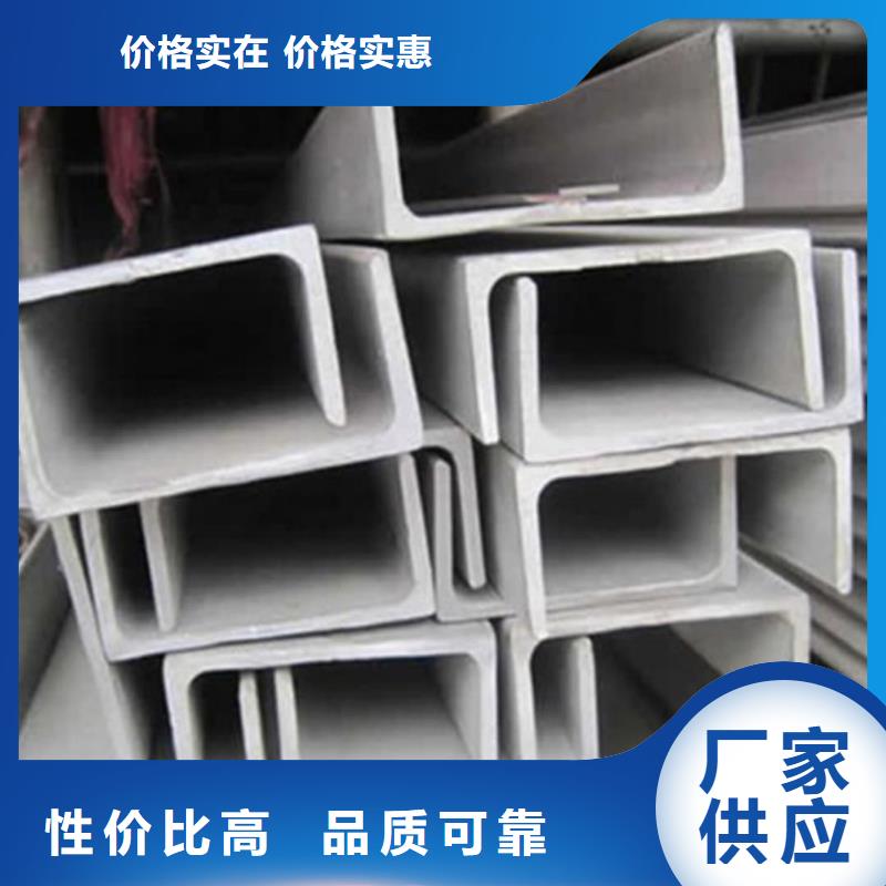 不锈钢槽钢源头厂家经验丰富