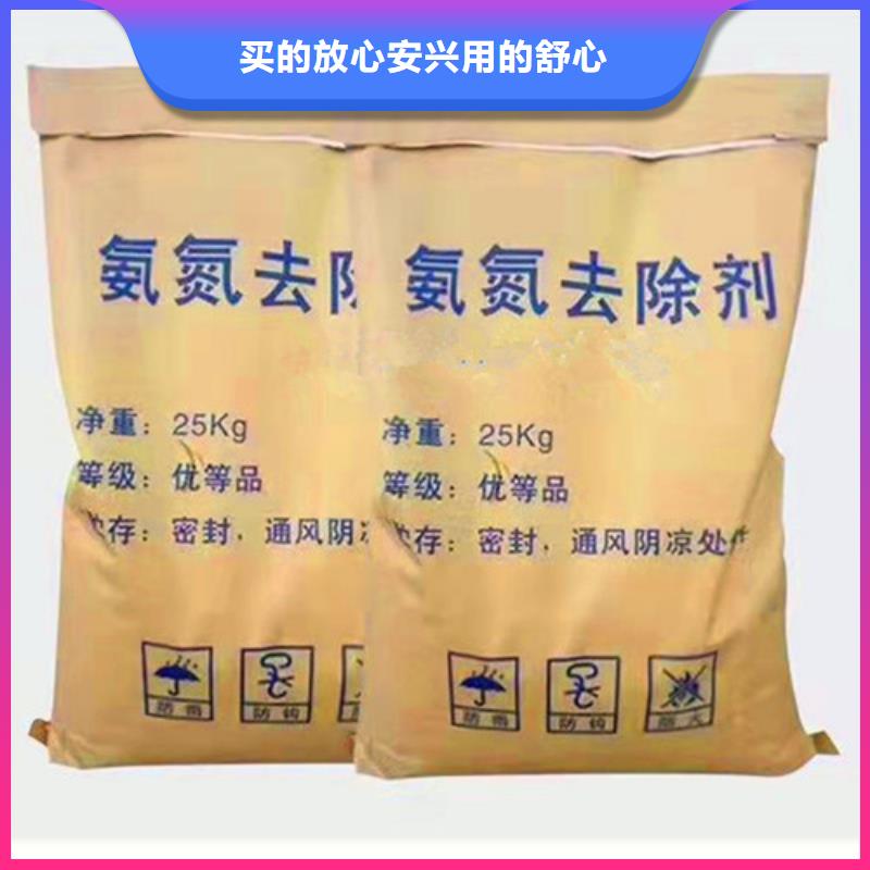 【氨氮去除剂工业污水处理厂家直销放心】