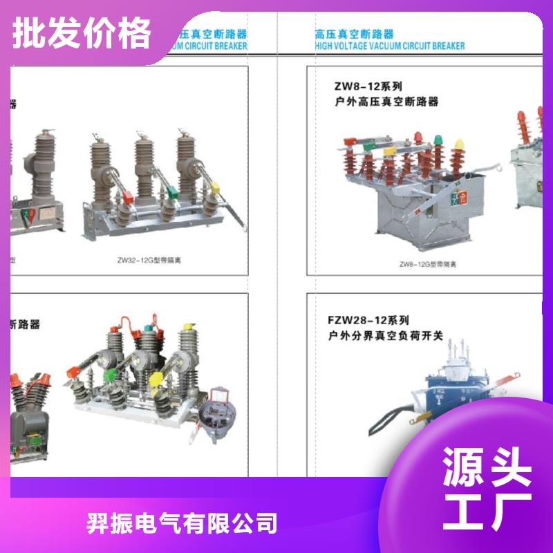 隔离开关厂家视频-贵州省|黔东南|黔南|六盘水|铜仁|毕节隔离开关厂家-羿振