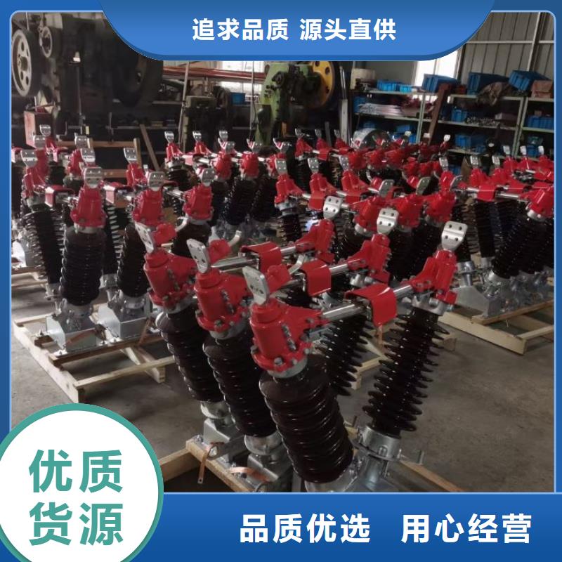 跌落式熔断器视频-新乡市跌落式熔断器-附近可服务区域红旗|延津|焦作|信阳|周口|许昌|安阳|漯河|驻马店