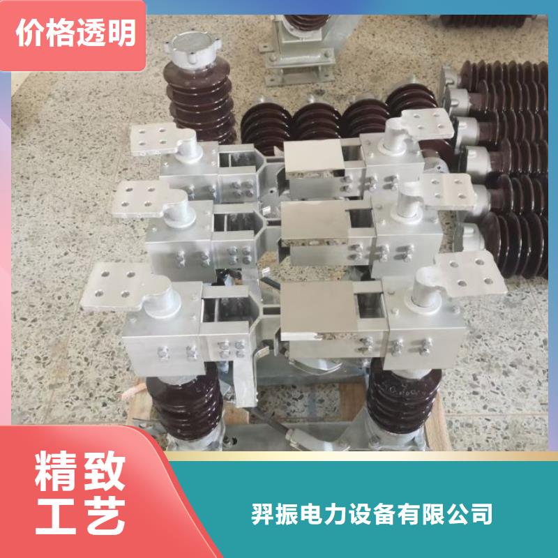 跌落式熔断器视频-四川省宜宾市羿振跌落式熔断器可服务区域屏山|筠连|雅安|绵阳|自贡|泸州|遂宁|德阳|南充等