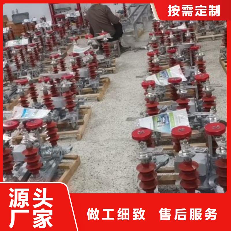 跌落式熔断器视频-新乡市跌落式熔断器-附近可服务区域红旗|延津|焦作|信阳|周口|许昌|安阳|漯河|驻马店
